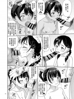 [暗中模索 (まるころんど)] 性指導員のお仕事5 裸で並べてみたら思いのほか興奮したのでつまみ喰いしてしまった [天煌汉化组] [DL版]_22