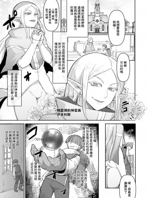 [オルガムスラップ (いちのみるく)] 悪いエルフ♂を魔法でシーメールにして改心させる話 [中国翻译]_02