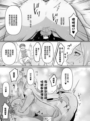 [オルガムスラップ (いちのみるく)] 悪いエルフ♂を魔法でシーメールにして改心させる話 [中国翻译]_08