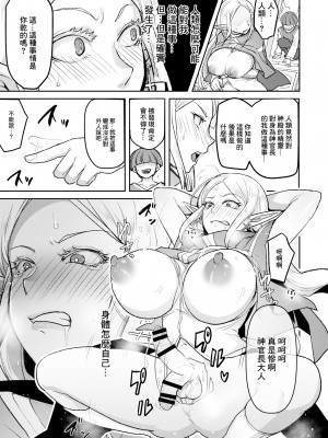 [オルガムスラップ (いちのみるく)] 悪いエルフ♂を魔法でシーメールにして改心させる話 [中国翻译]_04