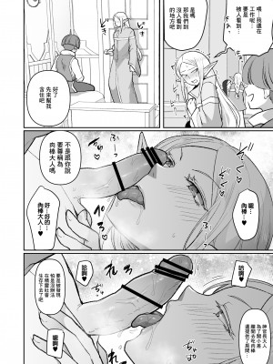 [オルガムスラップ (いちのみるく)] 悪いエルフ♂を魔法でシーメールにして改心させる話 [中国翻译]_15