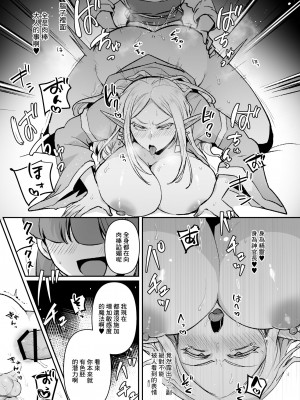 [オルガムスラップ (いちのみるく)] 悪いエルフ♂を魔法でシーメールにして改心させる話 [中国翻译]_20