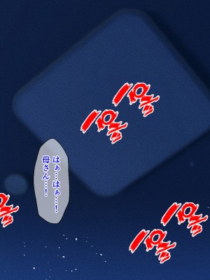 [春葉流亭 (春葉流)] ふわふわ爆乳お母さんの熟れた身体を孕ませたい_113