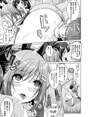 [あいかわモナコ] 人間やめちゃう少女たち～状態変化論～ [DL版]_013