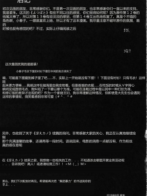 (C94) [集団暴力 (むらさき朱)] こはるこ! (よつばと!) [中国翻訳]_20