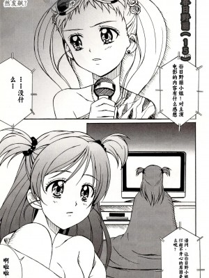 (C74) [はっちゃけ荘 (PONPON)] オトナノプリ5 (Yes! プリキュア5) [中国翻訳]_03