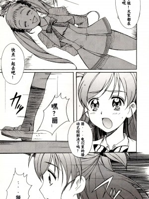 (C74) [はっちゃけ荘 (PONPON)] オトナノプリ5 (Yes! プリキュア5) [中国翻訳]_11
