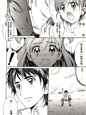 (C74) [はっちゃけ荘 (PONPON)] オトナノプリ5 (Yes! プリキュア5) [中国翻訳]_16