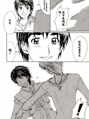 (C74) [はっちゃけ荘 (PONPON)] オトナノプリ5 (Yes! プリキュア5) [中国翻訳]_18