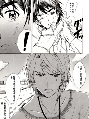 (C74) [はっちゃけ荘 (PONPON)] オトナノプリ5 (Yes! プリキュア5) [中国翻訳]_19