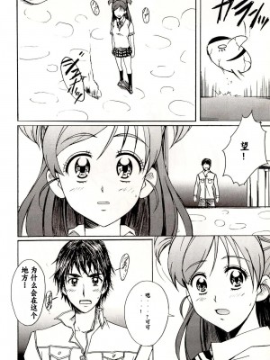 (C74) [はっちゃけ荘 (PONPON)] オトナノプリ5 (Yes! プリキュア5) [中国翻訳]_26