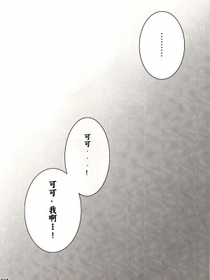 (C74) [はっちゃけ荘 (PONPON)] オトナノプリ5 (Yes! プリキュア5) [中国翻訳]_28