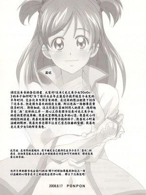 (C74) [はっちゃけ荘 (PONPON)] オトナノプリ5 (Yes! プリキュア5) [中国翻訳]_29