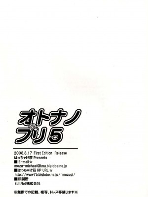 (C74) [はっちゃけ荘 (PONPON)] オトナノプリ5 (Yes! プリキュア5) [中国翻訳]_30