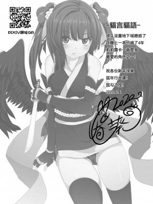 [に向思考 (猫崎 葵)] 地下城維修中到底在搞什麼？v2.0 (ダンジョンに出会いを求めるのは間違っているだろうか) [中国語] [DL版]_20_wiw019