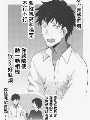 (C99) [ナイフエッジ (星憑ネオン。)] 須賀さんのバカップル定点観測 (天気の子) [中国翻訳]_04_004