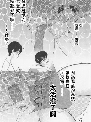 (C99) [ナイフエッジ (星憑ネオン。)] 須賀さんのバカップル定点観測 (天気の子) [中国翻訳]_06_006