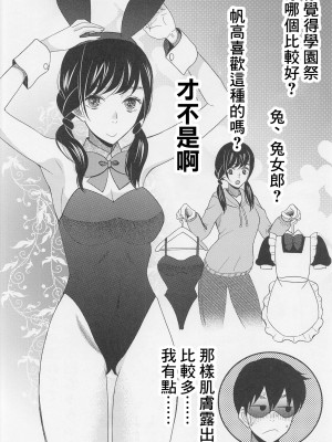 (C99) [ナイフエッジ (星憑ネオン。)] 須賀さんのバカップル定点観測 (天気の子) [中国翻訳]_09_009