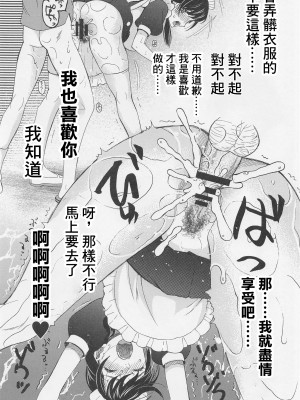 (C99) [ナイフエッジ (星憑ネオン。)] 須賀さんのバカップル定点観測 (天気の子) [中国翻訳]_12_012