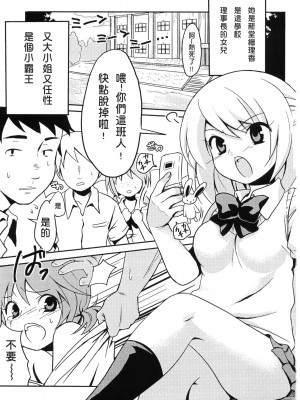 (C76) [ウサギズキ (コリタ)] いじめっ娘 vs 全校生徒 [中国翻訳]_02