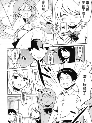 (C76) [ウサギズキ (コリタ)] いじめっ娘 vs 全校生徒 [中国翻訳]_03