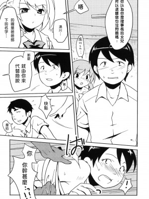 (C76) [ウサギズキ (コリタ)] いじめっ娘 vs 全校生徒 [中国翻訳]_04