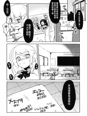 (C76) [ウサギズキ (コリタ)] いじめっ娘 vs 全校生徒 [中国翻訳]_07