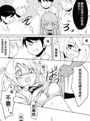 (C76) [ウサギズキ (コリタ)] いじめっ娘 vs 全校生徒 [中国翻訳]_08