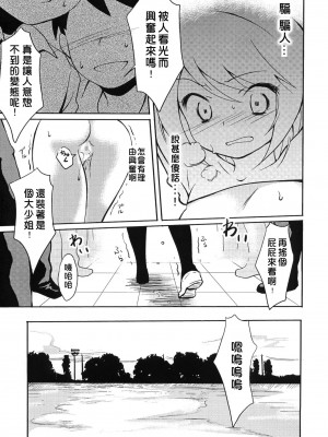 (C76) [ウサギズキ (コリタ)] いじめっ娘 vs 全校生徒 [中国翻訳]_12