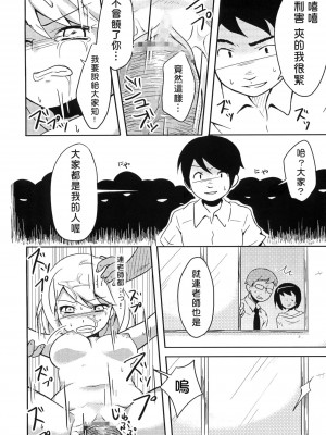 (C76) [ウサギズキ (コリタ)] いじめっ娘 vs 全校生徒 [中国翻訳]_19
