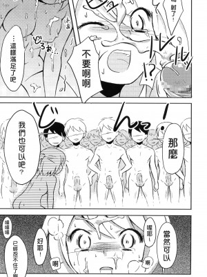 (C76) [ウサギズキ (コリタ)] いじめっ娘 vs 全校生徒 [中国翻訳]_20