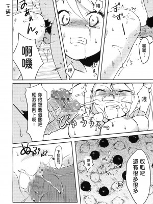 (C76) [ウサギズキ (コリタ)] いじめっ娘 vs 全校生徒 [中国翻訳]_23