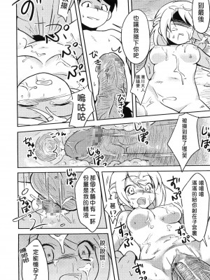 (C76) [ウサギズキ (コリタ)] いじめっ娘 vs 全校生徒 [中国翻訳]_25