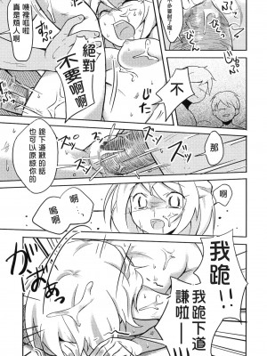 (C76) [ウサギズキ (コリタ)] いじめっ娘 vs 全校生徒 [中国翻訳]_26