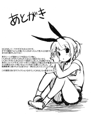 (C76) [ウサギズキ (コリタ)] いじめっ娘 vs 全校生徒 [中国翻訳]_29