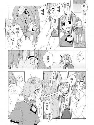 (C73) [PERSONAL COLOR (桜庭友紀)] 純粋率を少しだけ上げて。 (東方Project) [中国翻訳]_008