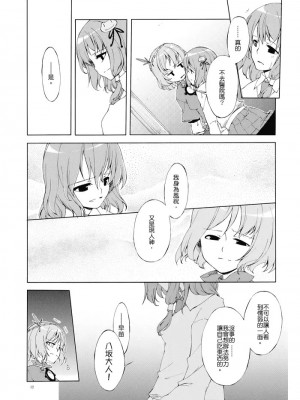 (C73) [PERSONAL COLOR (桜庭友紀)] 純粋率を少しだけ上げて。 (東方Project) [中国翻訳]_012