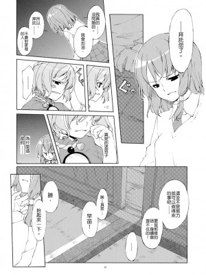 (C73) [PERSONAL COLOR (桜庭友紀)] 純粋率を少しだけ上げて。 (東方Project) [中国翻訳]_013