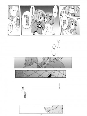 (C73) [PERSONAL COLOR (桜庭友紀)] 純粋率を少しだけ上げて。 (東方Project) [中国翻訳]_016