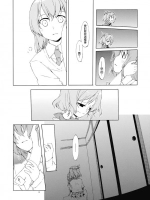 (C73) [PERSONAL COLOR (桜庭友紀)] 純粋率を少しだけ上げて。 (東方Project) [中国翻訳]_018