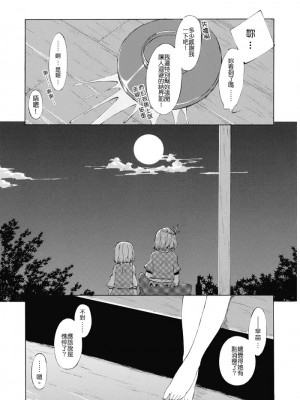 (C73) [PERSONAL COLOR (桜庭友紀)] 純粋率を少しだけ上げて。 (東方Project) [中国翻訳]_025