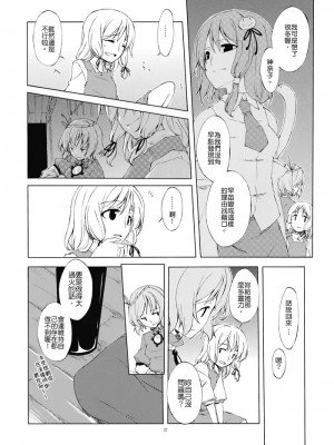 (C73) [PERSONAL COLOR (桜庭友紀)] 純粋率を少しだけ上げて。 (東方Project) [中国翻訳]_027