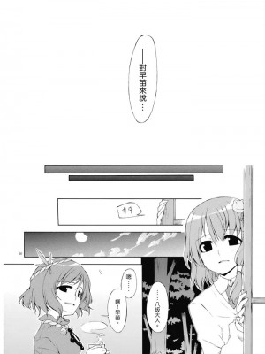 (C73) [PERSONAL COLOR (桜庭友紀)] 純粋率を少しだけ上げて。 (東方Project) [中国翻訳]_030