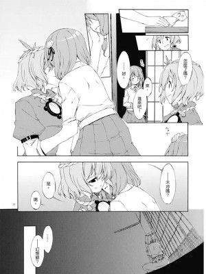 (C73) [PERSONAL COLOR (桜庭友紀)] 純粋率を少しだけ上げて。 (東方Project) [中国翻訳]_031