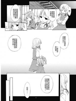 (C73) [PERSONAL COLOR (桜庭友紀)] 純粋率を少しだけ上げて。 (東方Project) [中国翻訳]_032