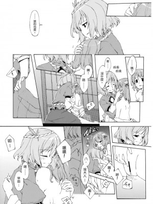 (C73) [PERSONAL COLOR (桜庭友紀)] 純粋率を少しだけ上げて。 (東方Project) [中国翻訳]_033