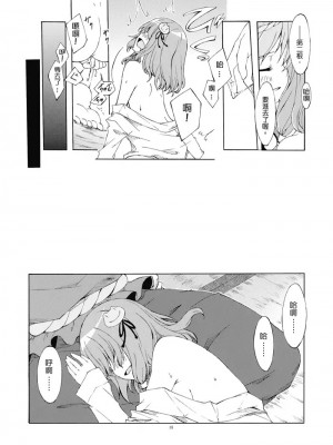 (C73) [PERSONAL COLOR (桜庭友紀)] 純粋率を少しだけ上げて。 (東方Project) [中国翻訳]_035