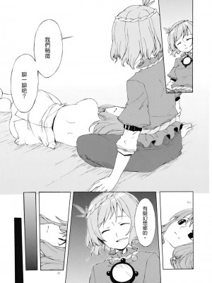 (C73) [PERSONAL COLOR (桜庭友紀)] 純粋率を少しだけ上げて。 (東方Project) [中国翻訳]_037