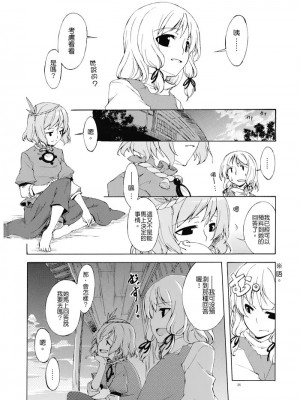 (C73) [PERSONAL COLOR (桜庭友紀)] 純粋率を少しだけ上げて。 (東方Project) [中国翻訳]_038