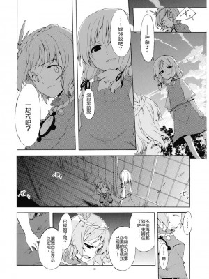 (C73) [PERSONAL COLOR (桜庭友紀)] 純粋率を少しだけ上げて。 (東方Project) [中国翻訳]_039